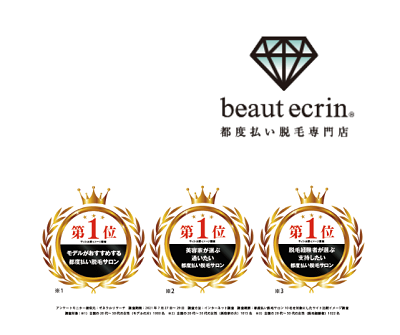 都度払い脱毛専門店 ecrin