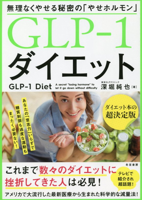 えびすクリニック　GLP-1