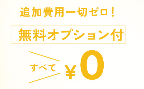 レジーナクリニック　医療脱毛